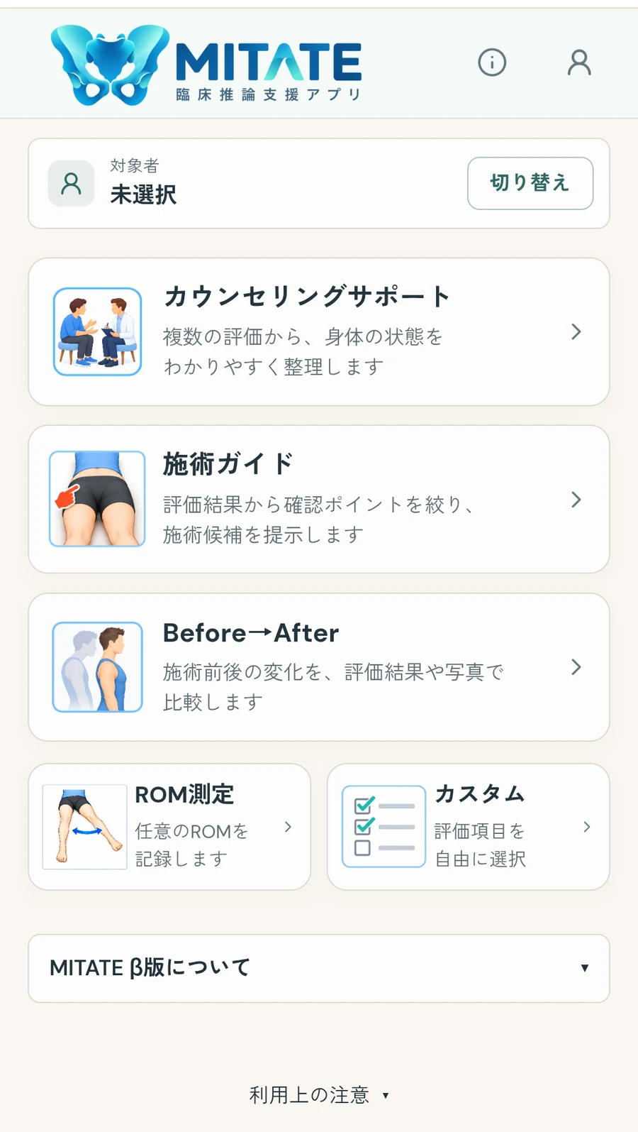 MITATEトップ画面