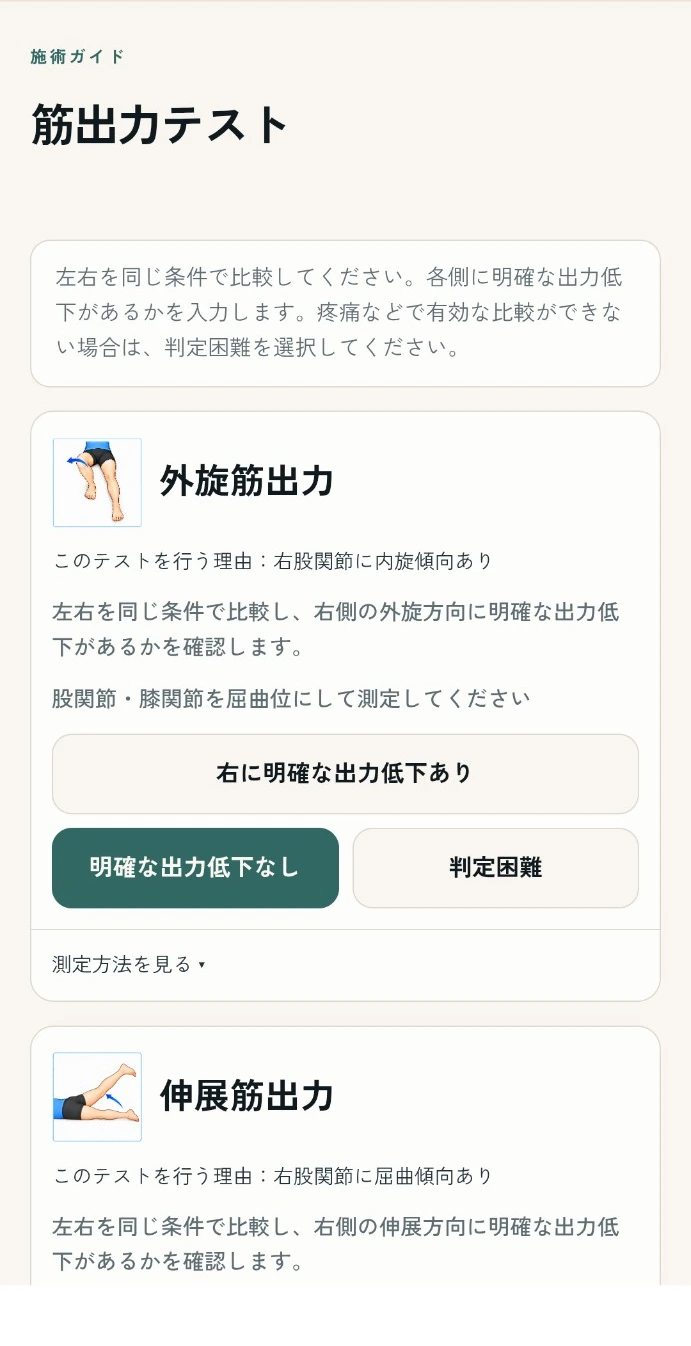 施術ガイドの筋出力テスト画面